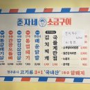 춘자네소금구이 봉선점 이미지