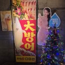 도미당약국 | 강남역 횟집 다미선 회식장소 추천 윤남노쉐프 회덮밥 따라해본 후기