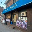지에스25석남서달로 | 흑석동 맛집 주주총회 두툼한 숙성회 세트