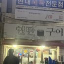 중앙동261 | 창원 중앙동 야장감성집 '송가네 연탄구이'