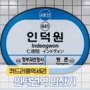 인덕원역 입지 분석, 쿼드러플 역세권의 임장 후기