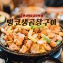 군산생곱창 이미지