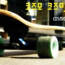코즈모COSMO 이미지