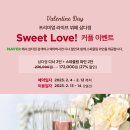 [삼다정] Sweet Love! 프리미엄 라이브 뷔페 삼다정 커플 이벤트 이미지