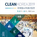 클린코리아(clean korea)