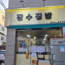 동네집밥 - 남양주시 | 개롱역 집밥 맛집ㅣ장수집밥 후기, 직장인 점심추천, 정갈한 백반^^