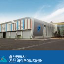 울산광역시 온산바이오에너지센터 전자신문