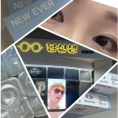 뉴 안경이야기 | ‘달선생안경 위드렌즈 대구중구점’ 방문과 ‘뉴에버 원데이 투명렌즈’ 후기