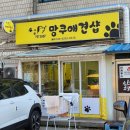 망쿠애견샵 이미지