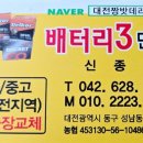 대전짱밧데리