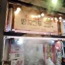 동그리치킨&떡볶이 | 먹거리 회랑 횟집 야시장 모찌 통닭 마농치킨 맛집 구경하고 주차장 정보와 이것저것 포장해서 먹은 후기