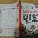 소원을 담은 우리그림 민화 | 소원을 담은 그림 민화