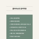 클라라피아노전문학원