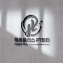 해피플러스 PT센터 이미지