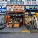 영심이 미금점 이미지