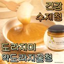 꿀청과 | 수제청 도라지청 추천 도라지미 약도라지꿀청 환절기 건강차 한잔 후기