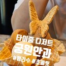 신용유통 | [타이중] 펑리수&amp;기념품 '궁원안과'(펑리수 맛 비교, 아이스크림, 초콜릿/제4신용합작소)