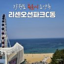리센오션파크호텔C동 이미지