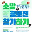[영상 공모전] 제1회 도민안전 소방유튜브 공모전 이미지