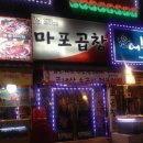 곱창에이슬이 이미지
