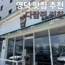 [영덕 맛집 추천] 다람쥐 키친 다녀온 후기