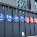 온천정육식당 이미지