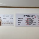 유비칼국수 이미지