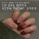 네일일기 | 수원 정자동 네일일기 가을맞이 젤 네일아트 내돈내산 솔직후기