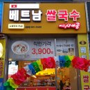 미스사이공상동점 이미지