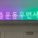 요즘운동 우먼서킷 이미지