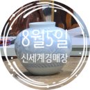 신세계경매장