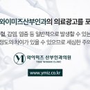 와이미즈산부인과의원 이미지