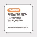 상계장암지구근린공원 | 부동산 가치 평가 - 지역 분석 방법(일자리,업무지구)