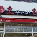 호주에서온스시 - 용인시 기흥구 서천로201번길 11 | 호주에서온스시
