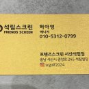 서산프렌즈스크린 네이버블로그