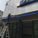 신내점 현대자동차 | 중랑구 신내동 현대자동차 서비스센터 블루핸즈에 비가림막 햇빛차단막 제작 어닝설치 전동어닝 천갈이...