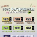 GS25 괘법공원점 | [부산 공연] 부락페 즐기기 수제 꿀팁 대방출🤘 과도한 락놀이 렛츠고 / 25년 부락 후기🎸+26년 부락 정보