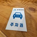 마산횟집 ‘회복횟집’ 후기✨
