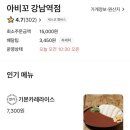 아비꼬 강남역점 - 돈까스 카레라이스 배달 후기