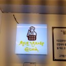 청년감자탕 (옥산 펜타힐즈점) 이미지