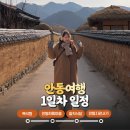 유교길안내센터내 | 안동 1박2일 겨울여행, 대표 관광지+식당 찍먹 코스 1일차 ❄️