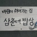 삼춘네 밥상 네이버블로그