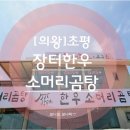 장터한우소머리곰탕