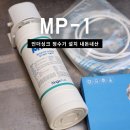 퍼셋 | 언더싱크 정수기 diy mp1 내돈내산 후기