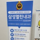 삼성열린내과의원 네이버블로그