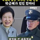 박정희 장손 박세현 수료 현장 박근혜가 던... 이미지