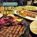 코알라패밀리 | 신중동 맛집 아웃백 주말 디너 이용, 블랙라벨 루비 랍스터 에디션 패밀리세트 후기