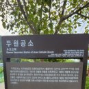 두원공소 이미지