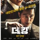 더킹THEKING | 디즈니+ ‘더 킹’ 전체 줄거리 + 솔직 후기 (조인성·정우성 케미 터진 범죄 드라마)