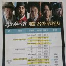 대인사 | 260214 &amp; 260215 영화 왕과 사는 남자 무대인사 후기